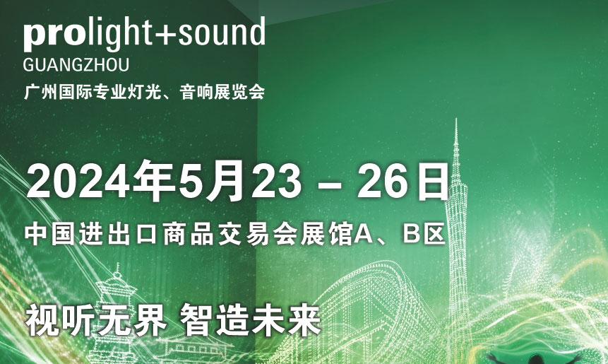 Beyond lighting and sound: largest ever Prolight + Sound Guangzhou to shine as a